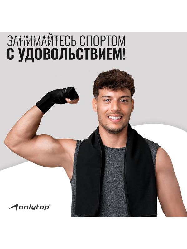 Спортивные перчатки ONLYTOP модель 9004, р. XL