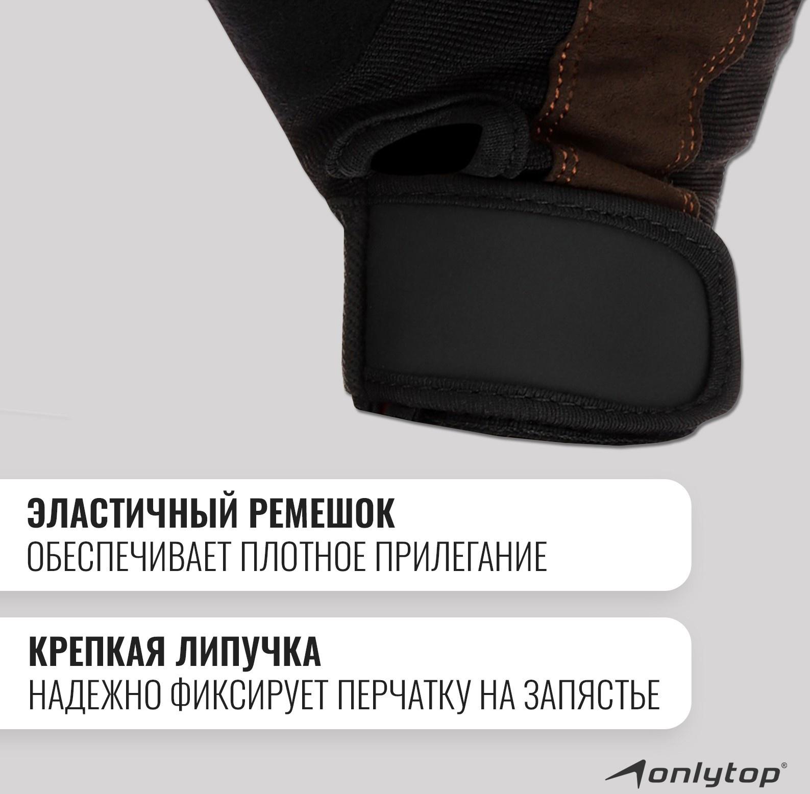 Спортивные перчатки ONLYTOP модель 9053, р. S