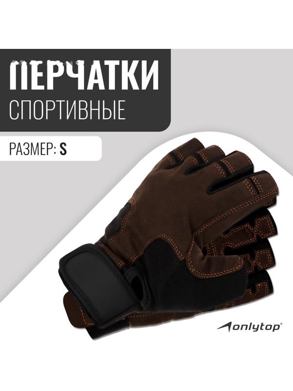 Спортивные перчатки ONLYTOP модель 9053, р. S