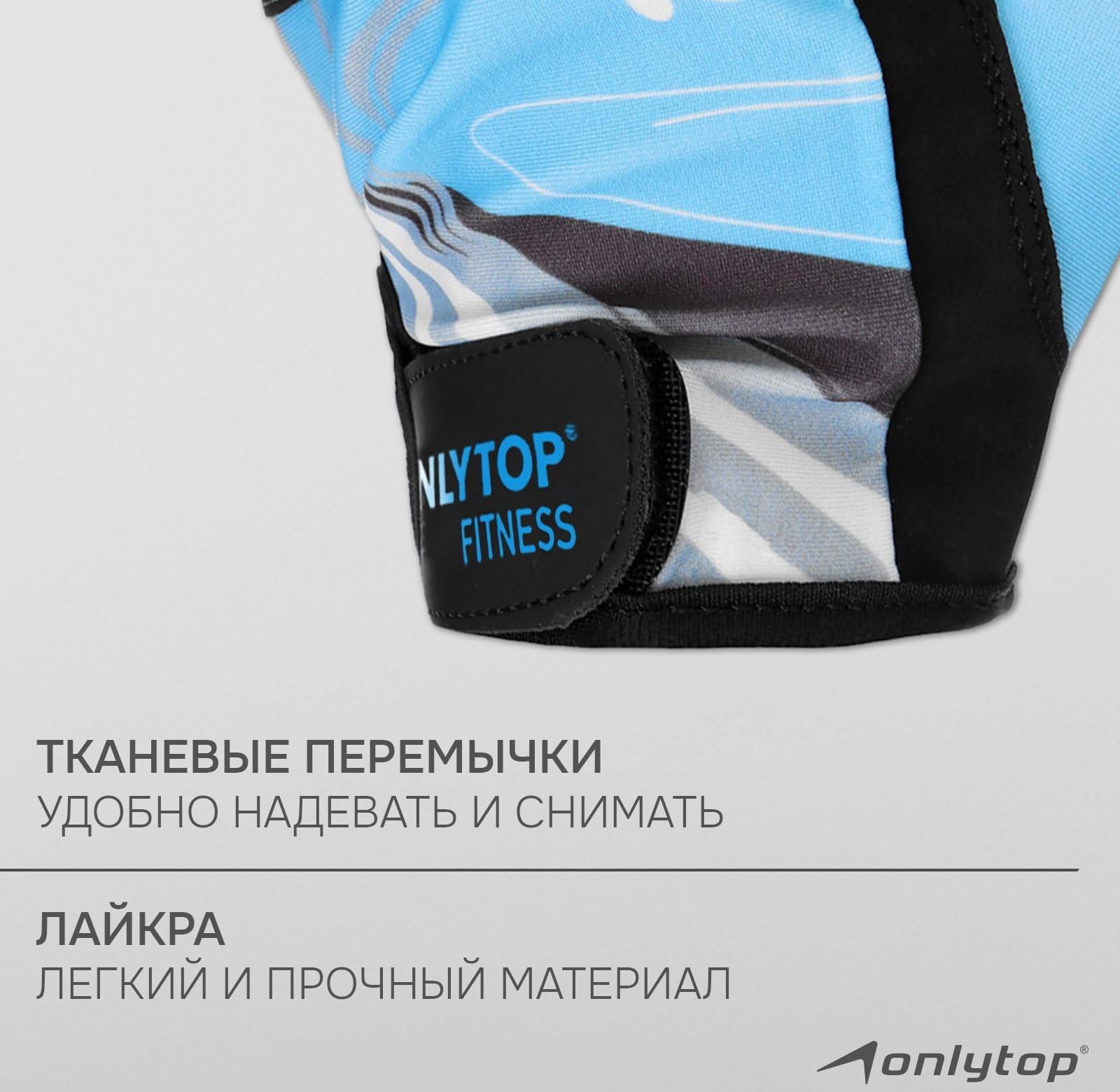 Спортивные перчатки ONLYTOP модель 9128-1, р. L