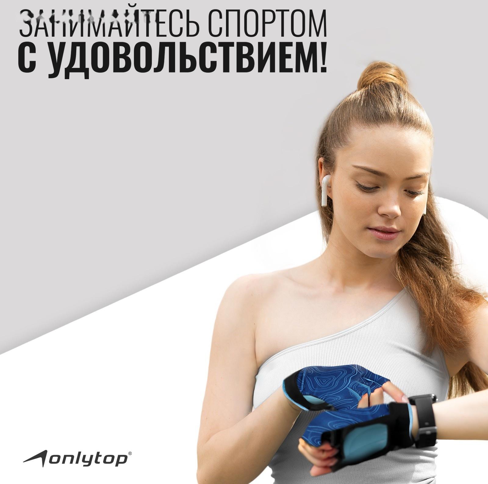 Спортивные перчатки ONLYTOP модель 9136, р. S