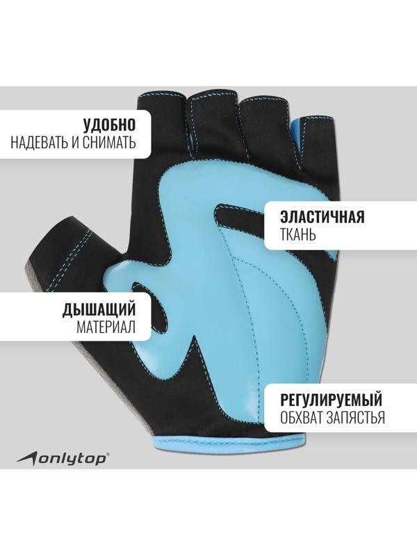 Спортивные перчатки ONLYTOP модель 9136, р. S