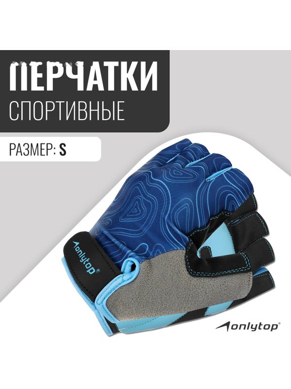 Спортивные перчатки ONLYTOP модель 9136, р. S