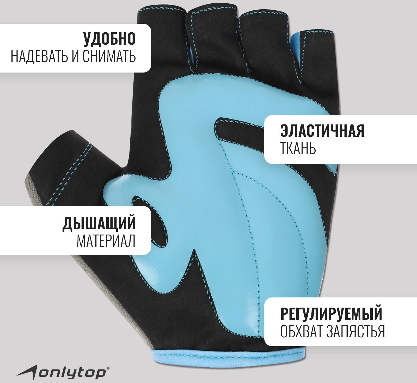 Спортивные перчатки ONLYTOP модель 9136, р. M
