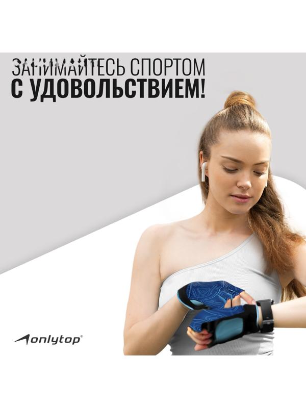 Спортивные перчатки ONLYTOP модель 9136, р. M