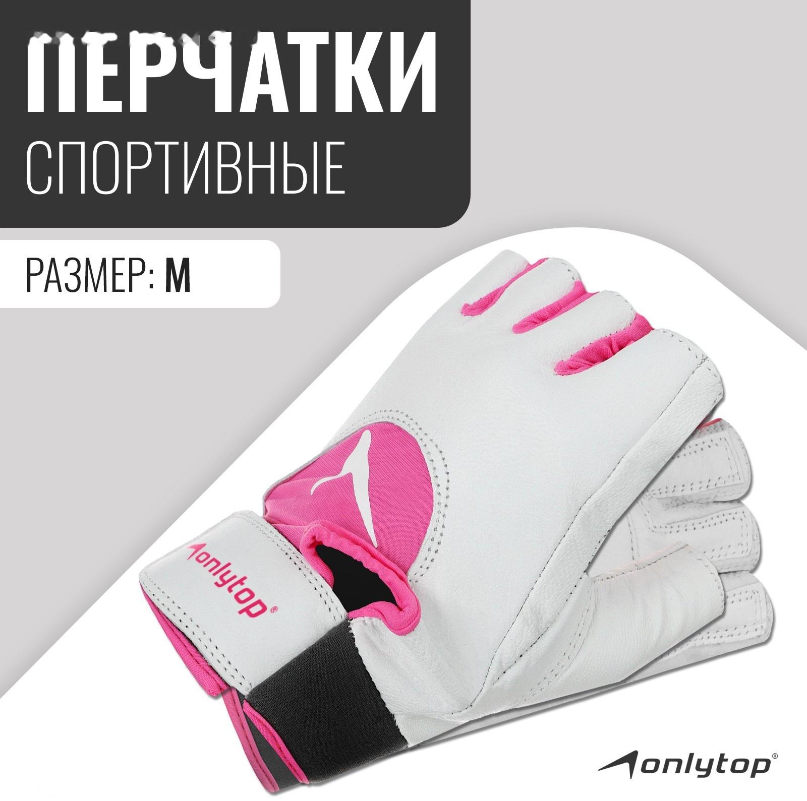 Спортивные перчатки ONLYTOP модель 9145, р. M