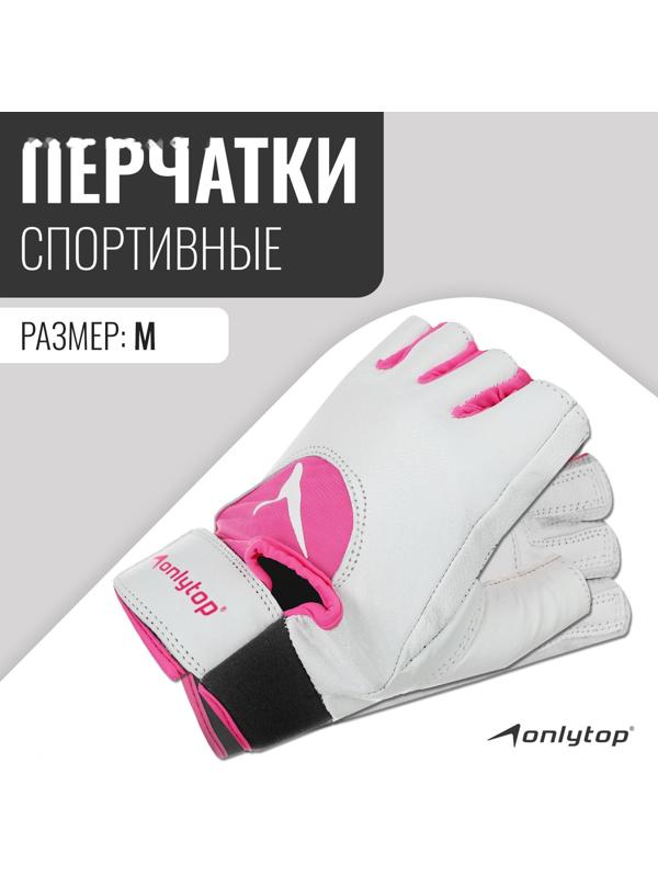 Спортивные перчатки ONLYTOP модель 9145, р. M