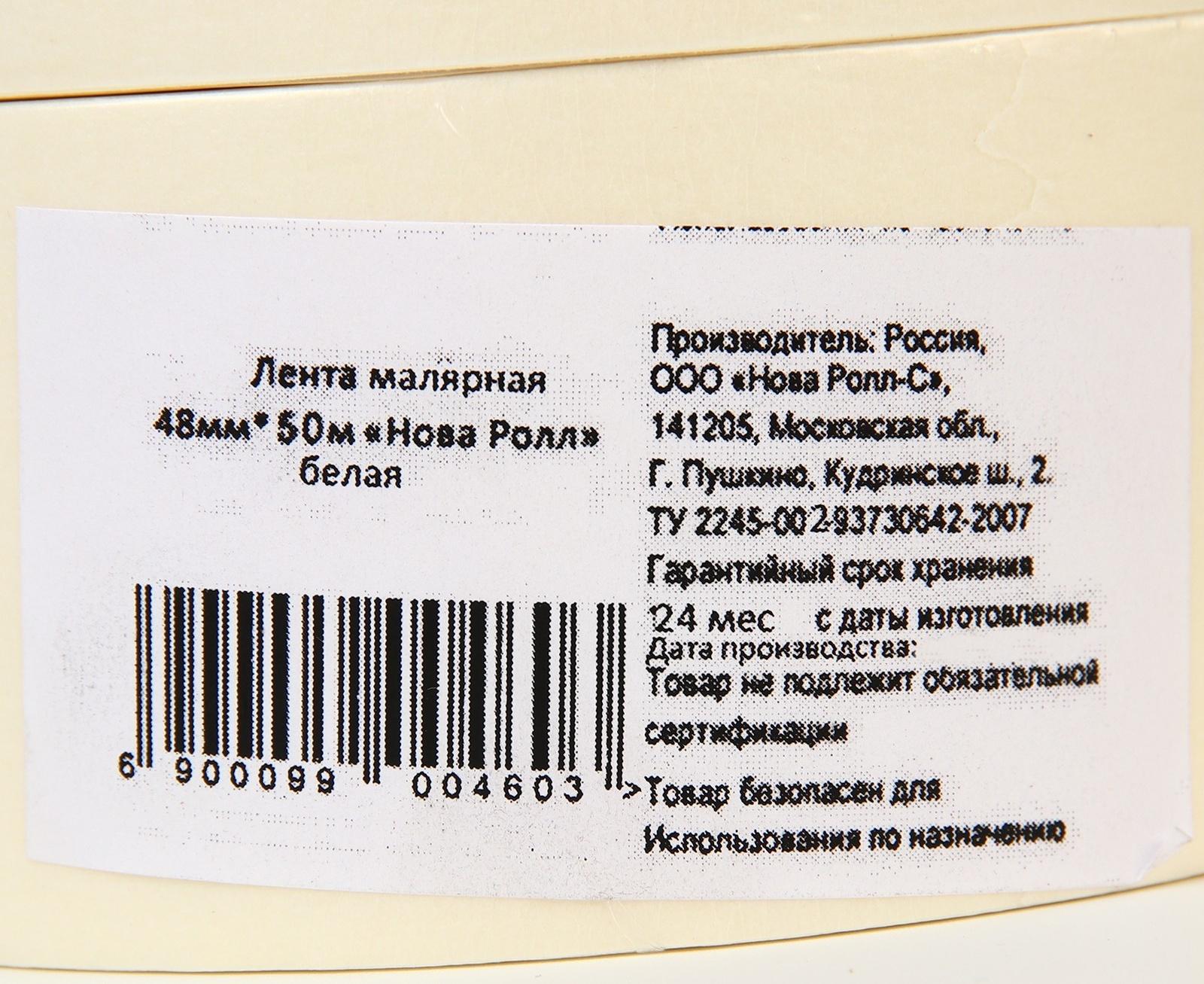 Малярная лента 48мм*50м 