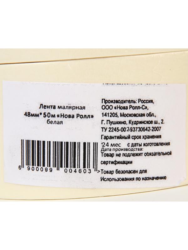 Малярная лента 48мм*50м 