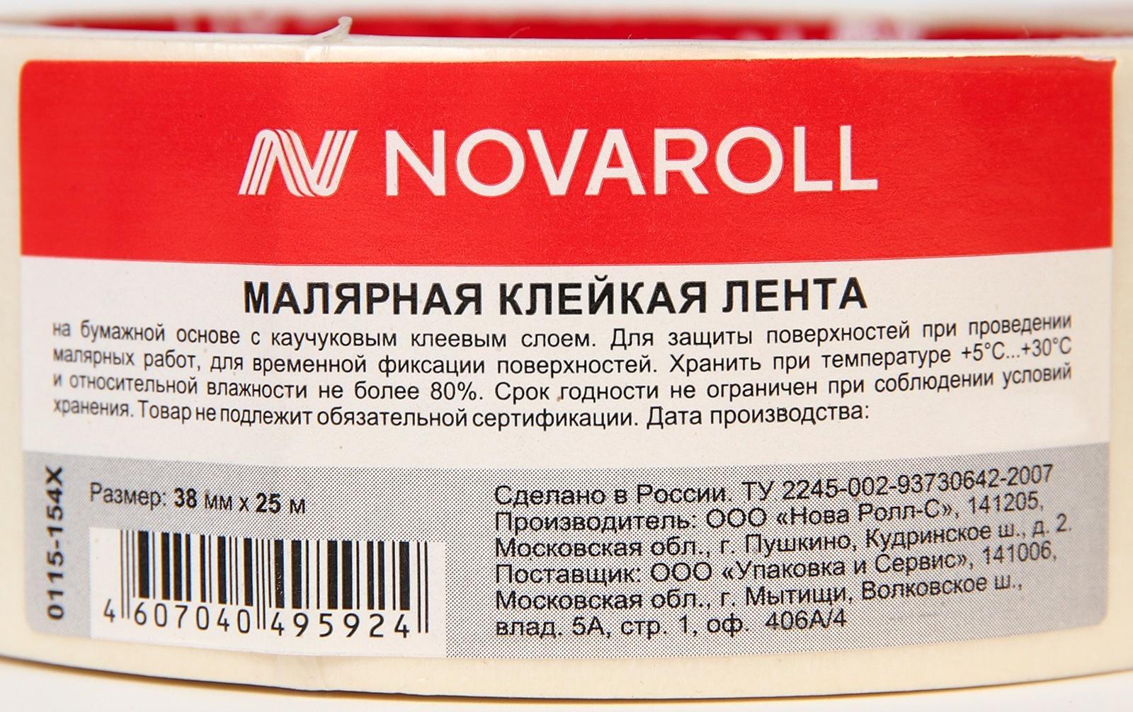 Малярная лента 38мм*25м 