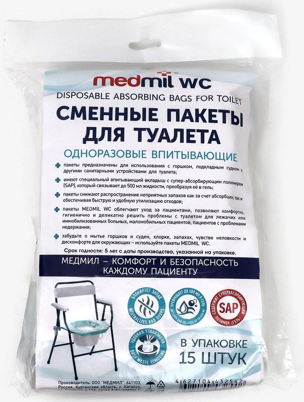 Сменные пакеты для туалета MedmilWC с впитывающим вкладышем для санитарных устройств, 15 шт