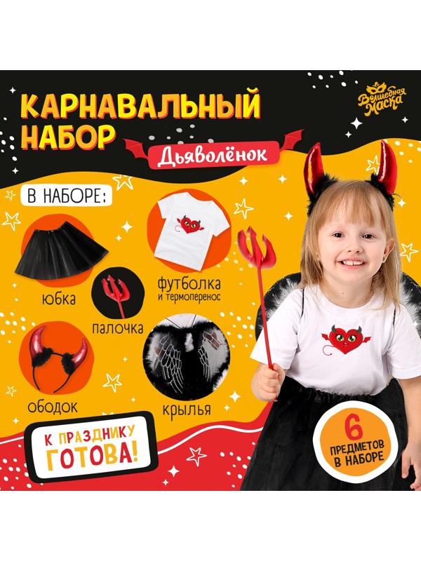 Карнавальный набор «Дьяволёнок»: футболка, юбка, ободок, крылья, жезл, рост 98–110 см