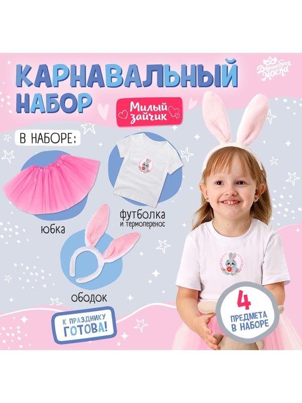 Карнавальный набор «Милый зайчик»: футболка, юбка, ободок, термонаклейка, рост 98–110 см