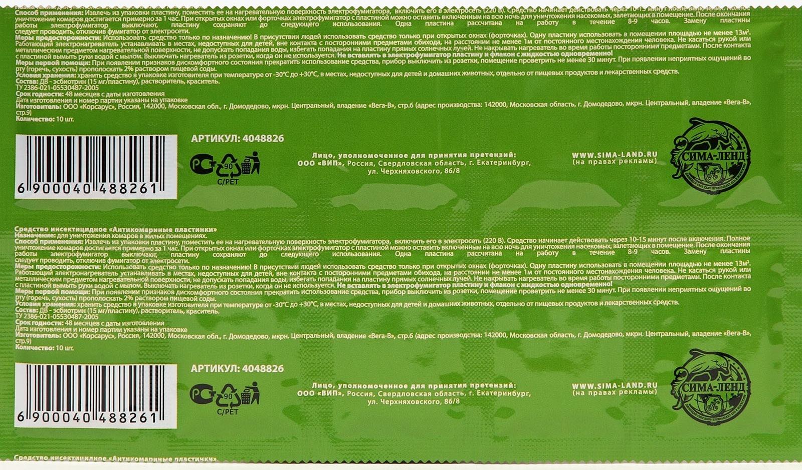 Комплект от комаров SAFEX (фумигатор+пластины+флакон), 1 шт.