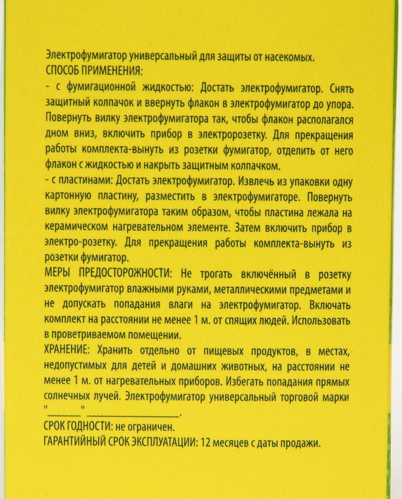 Фумигатор SAFEX, 1 шт.