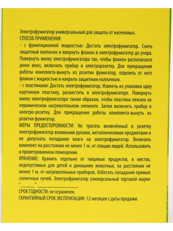 Фумигатор SAFEX, 1 шт.