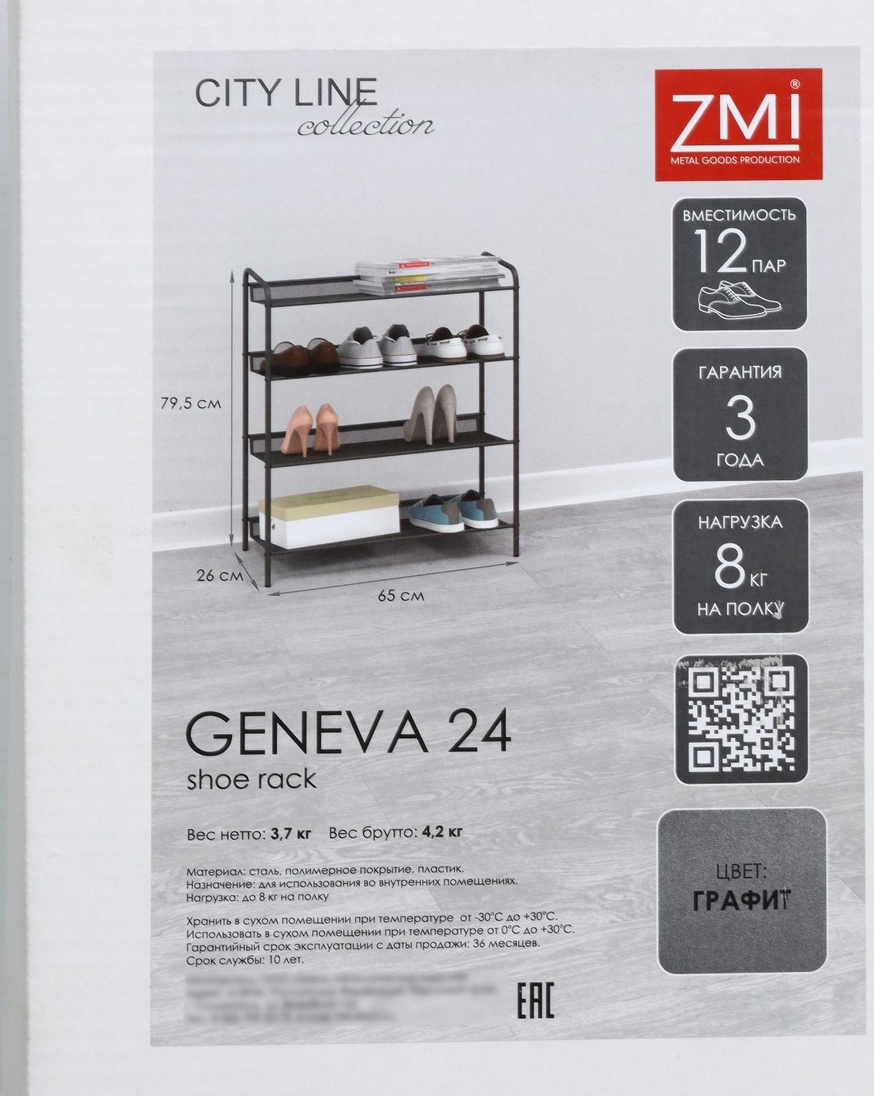 Подставка для обуви «Женева 24», 4 яруса, 65×26×79,5 см, цвет графит