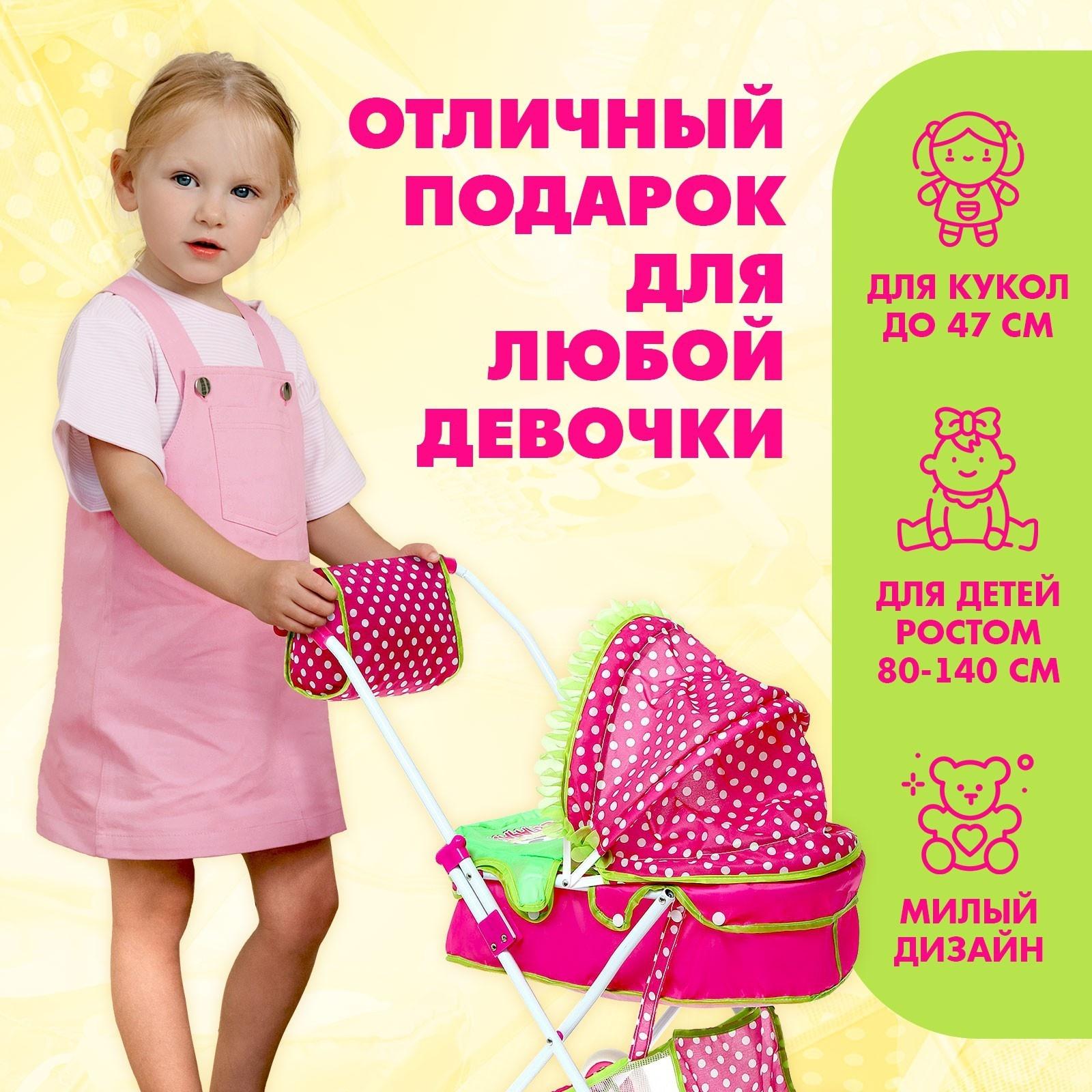 Коляска для кукол «Счастливый карапуз» универсальная, с корзиной и сумкой
