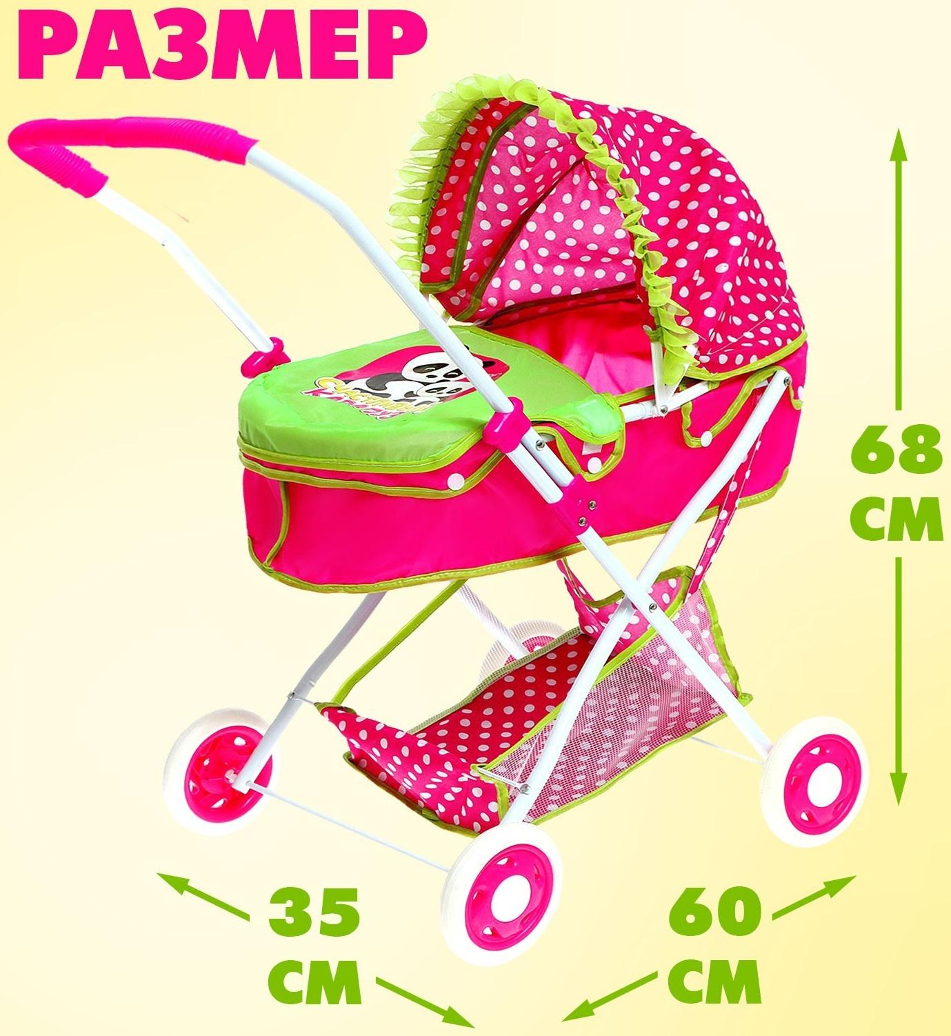 Коляска для кукол «Счастливый карапуз» универсальная, с корзиной и сумкой