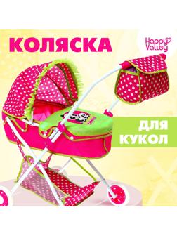 Коляска для кукол «Счастливый карапуз» универсальная, с корзиной и сумкой