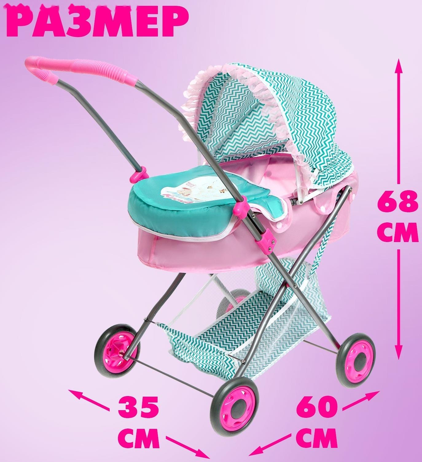 Коляска для кукол «Милый кроха» универсальная, с корзиной