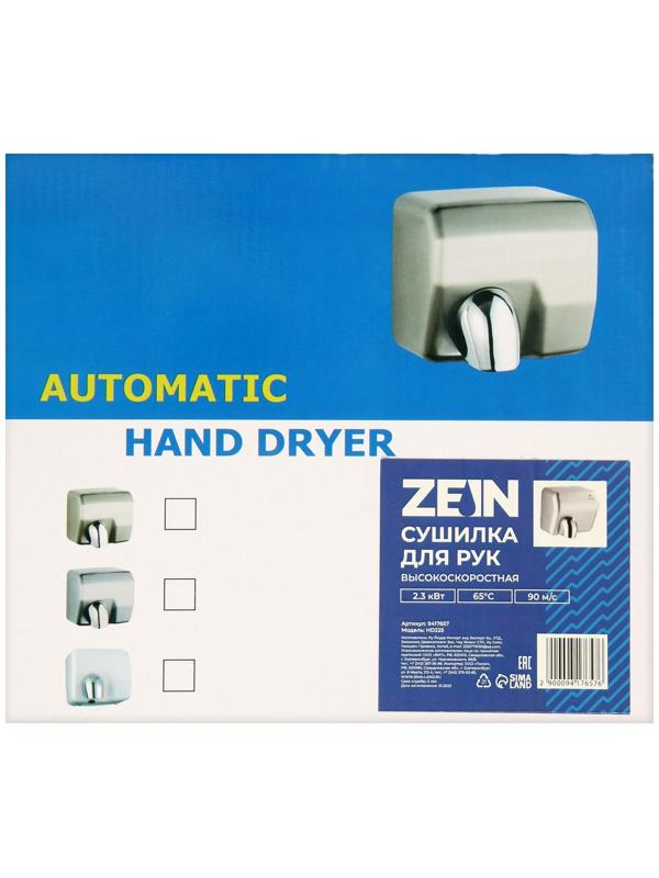 Сушилка для рук ZEIN HD225, 2.3 кВт, высокоскоростная, серая