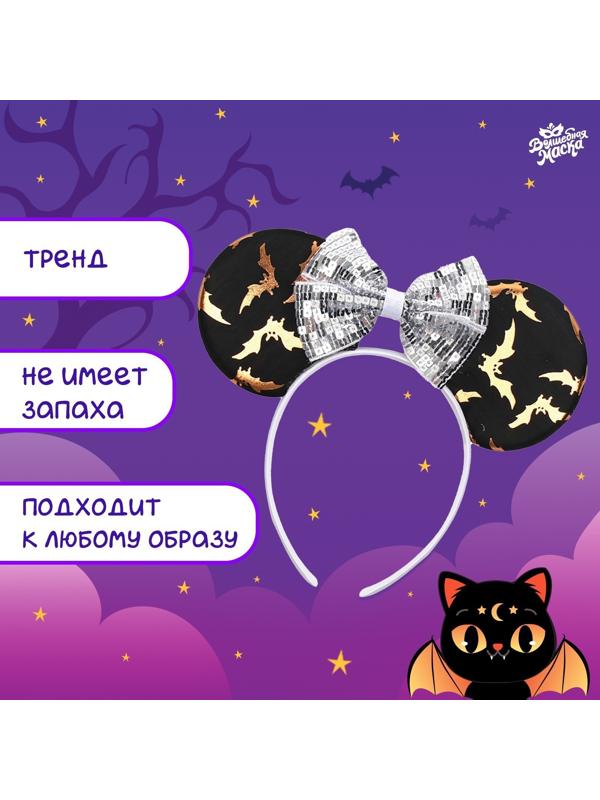 Карнавальный ободок «Летучая кошечка»