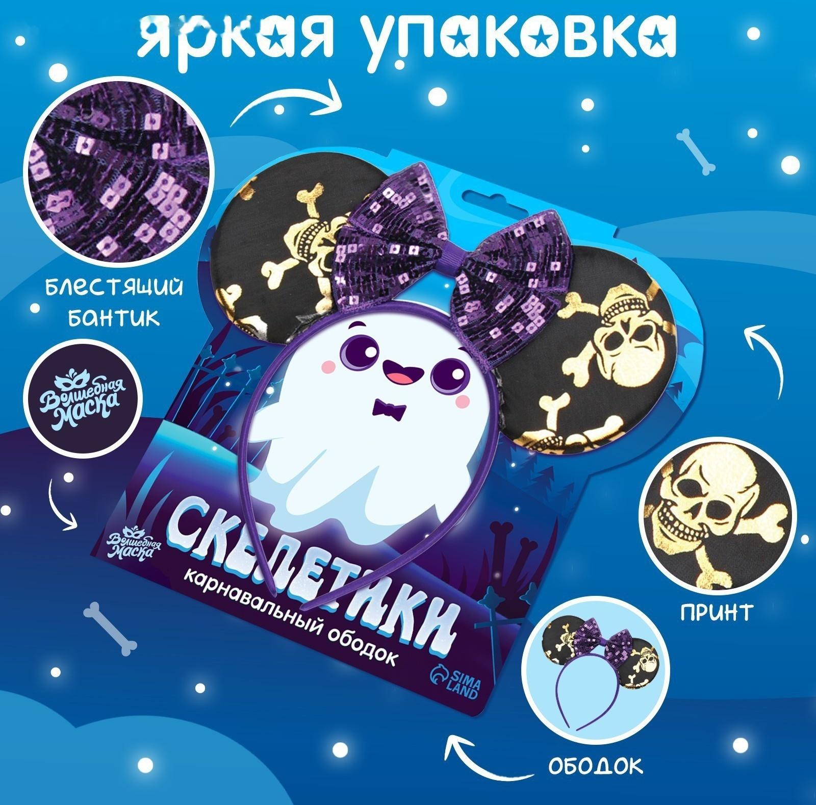 Карнавальный ободок 