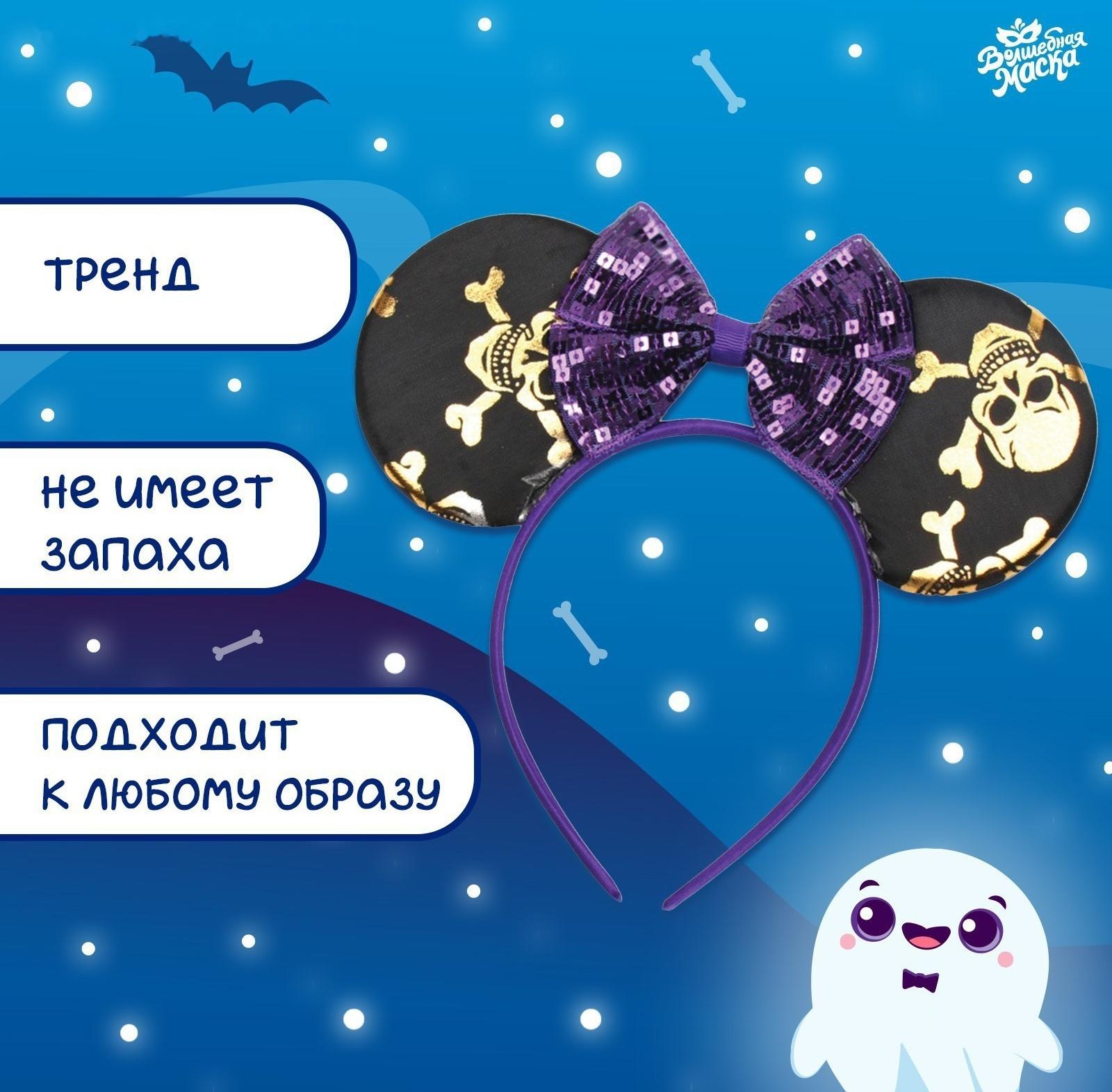 Карнавальный ободок 