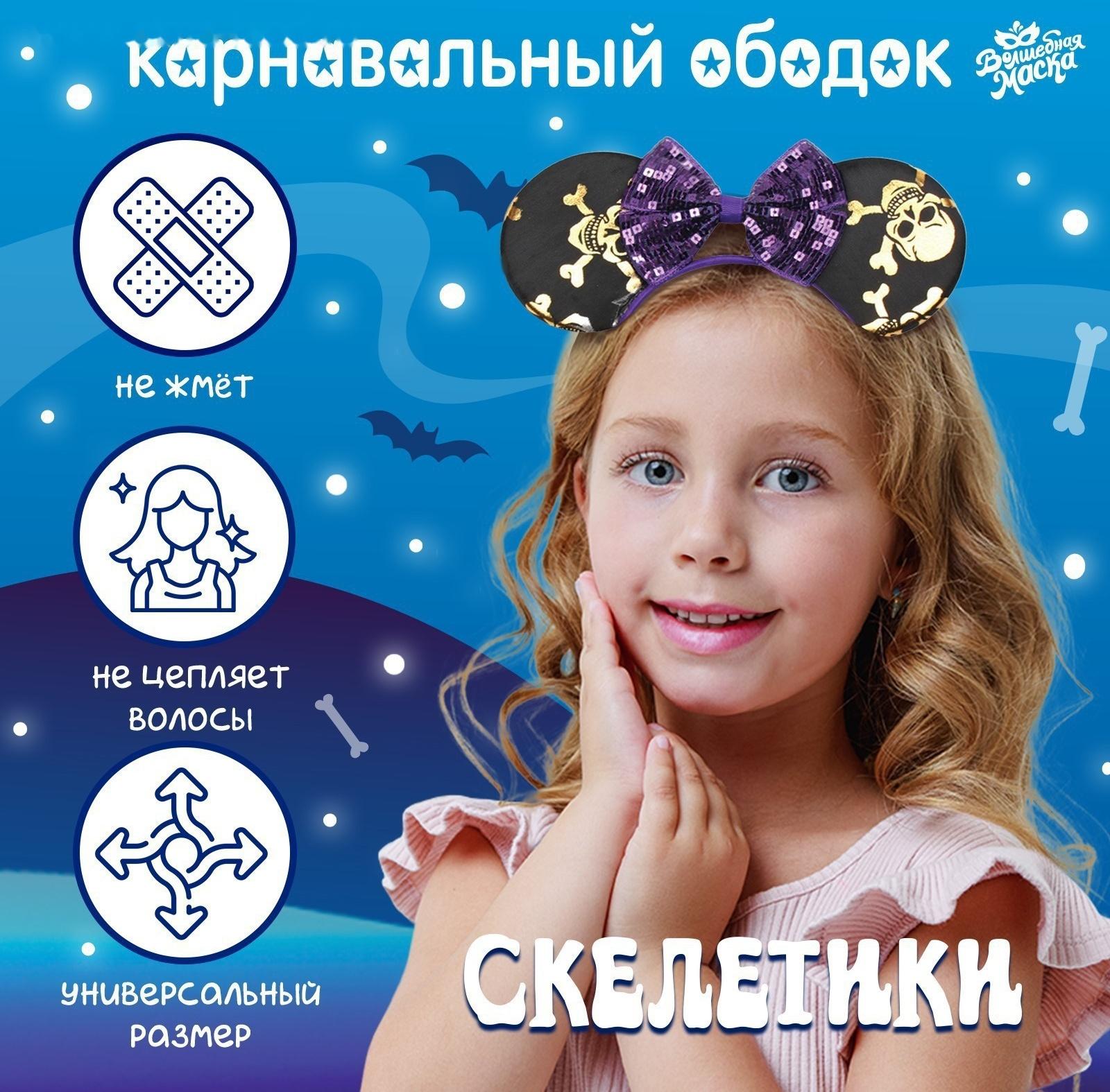 Карнавальный ободок 