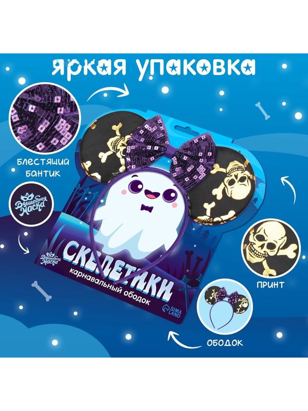 Карнавальный ободок 