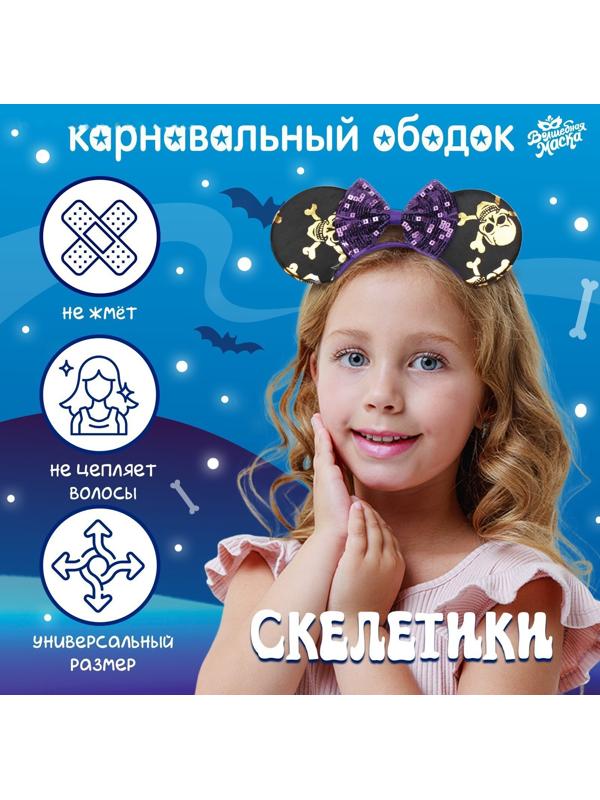 Карнавальный ободок 