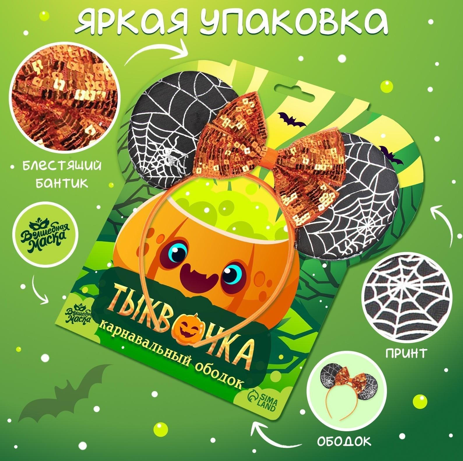 Карнавальный ободок 