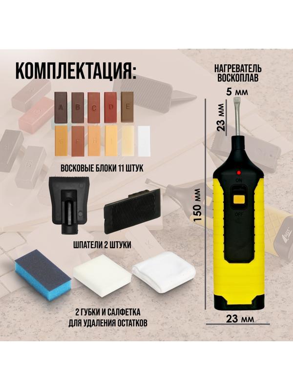 Набор для ремонта ламината и мебели ТУНДРА, с восковыми блоками, 17 предметов