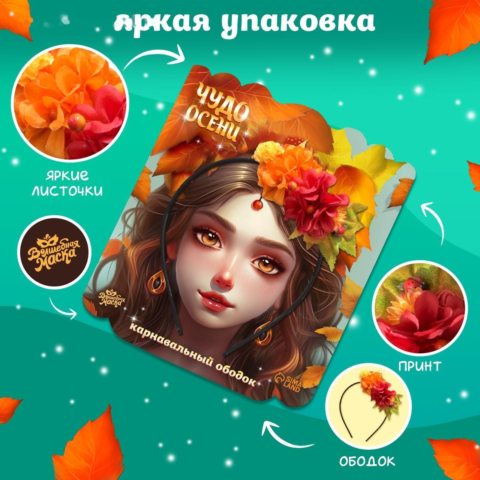 Карнавальный ободок 