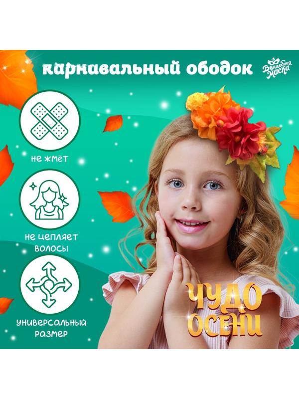 Карнавальный ободок 