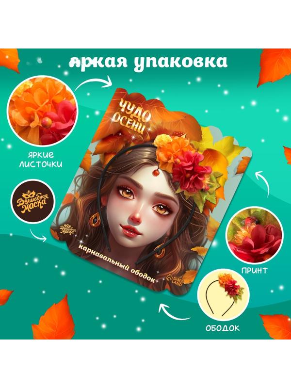 Карнавальный ободок 