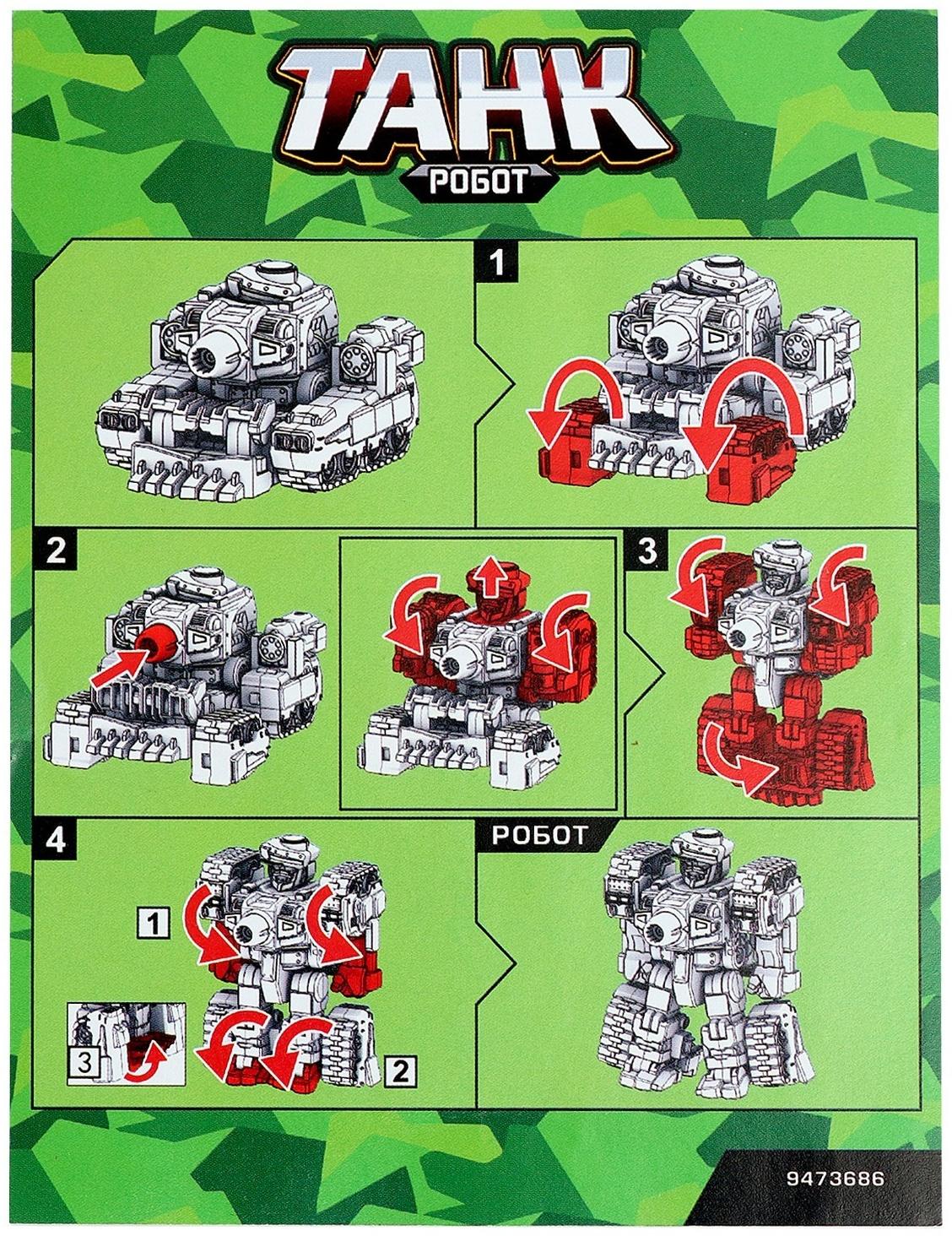 Робот «Танк», трансформируется, цвет МИКС