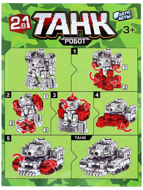Робот «Танк», трансформируется, цвет МИКС