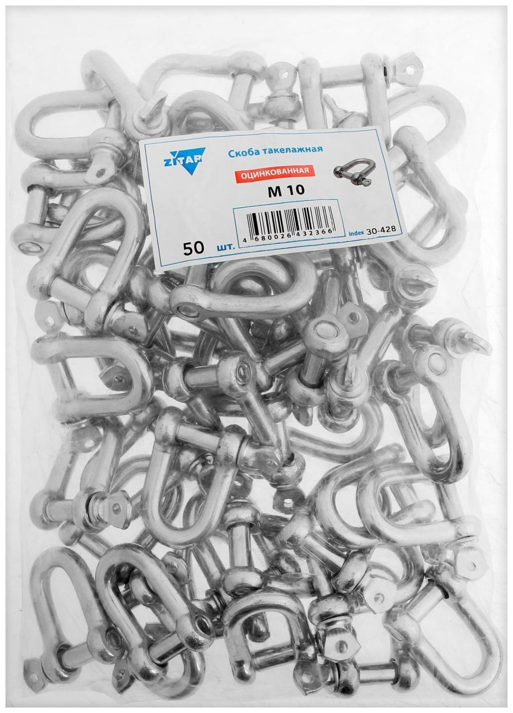 Скоба такелажная, тип прямой, 10 мм, цинк, 50 шт