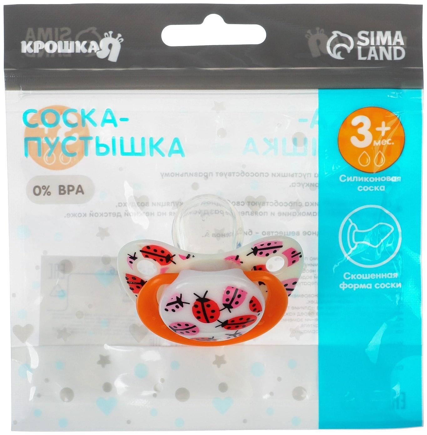 Соска - пустышка ортодонтическая, силикон, +3мес., «Божья коровка»