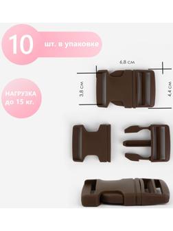 Фастекс 38 мм, нагрузка до 15 кг, 10 шт, цвет тёмно-коричневый
