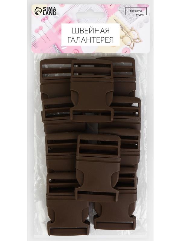 Фастекс 38 мм, нагрузка до 15 кг, 10 шт, цвет тёмно-коричневый