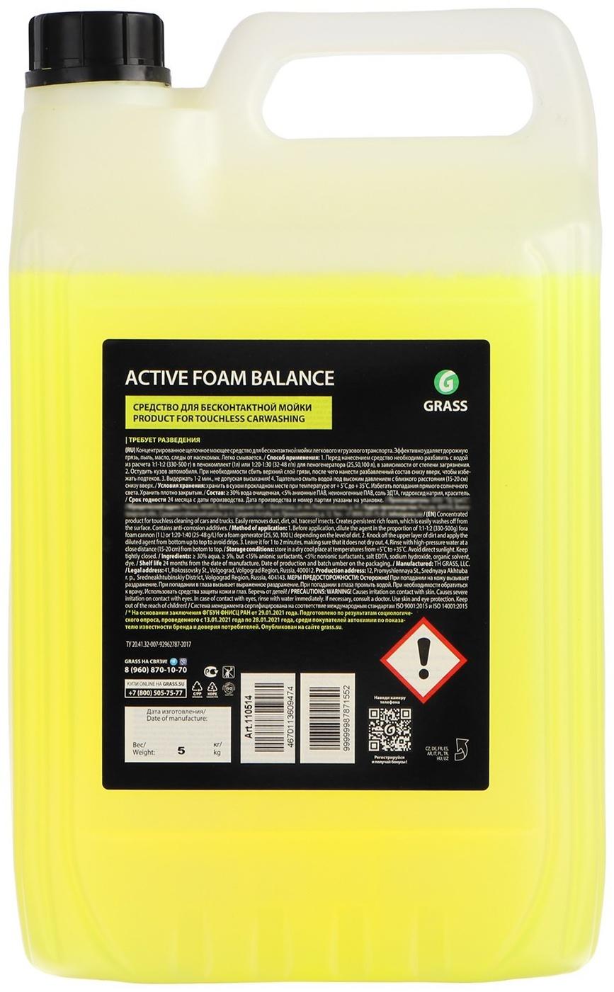 Бесконтактный шампунь Grass Active Foam Balance 1:20-1:30, 5 кг