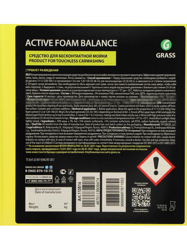 Бесконтактный шампунь Grass Active Foam Balance 1:20-1:30, 5 кг