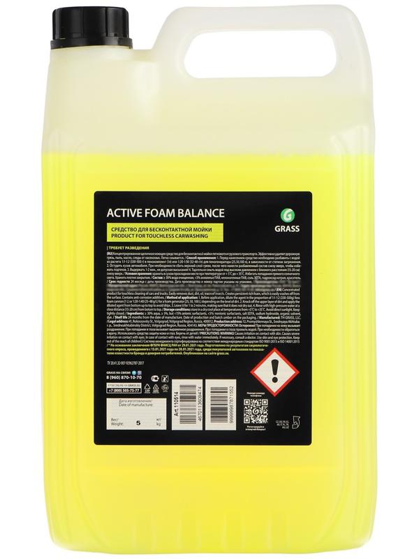 Бесконтактный шампунь Grass Active Foam Balance 1:20-1:30, 5 кг