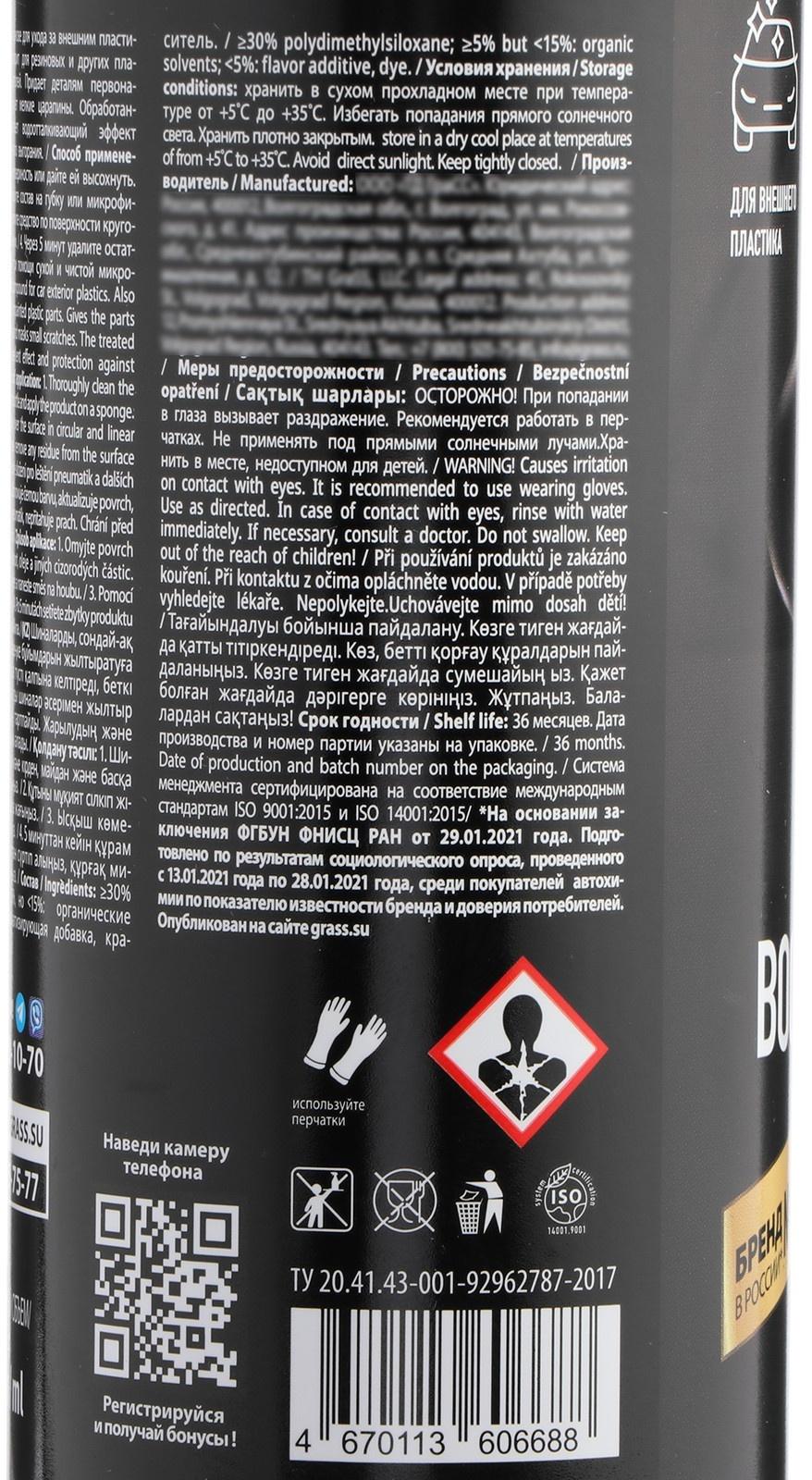 Полирующее средство восстановитель пластика Grass Restorer, 500 мл