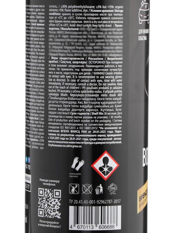 Полирующее средство восстановитель пластика Grass Restorer, 500 мл