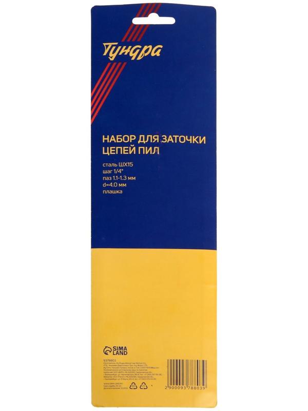 Набор для заточки цепей пил ТУНДРА, сталь ШХ15, шаг 1/4