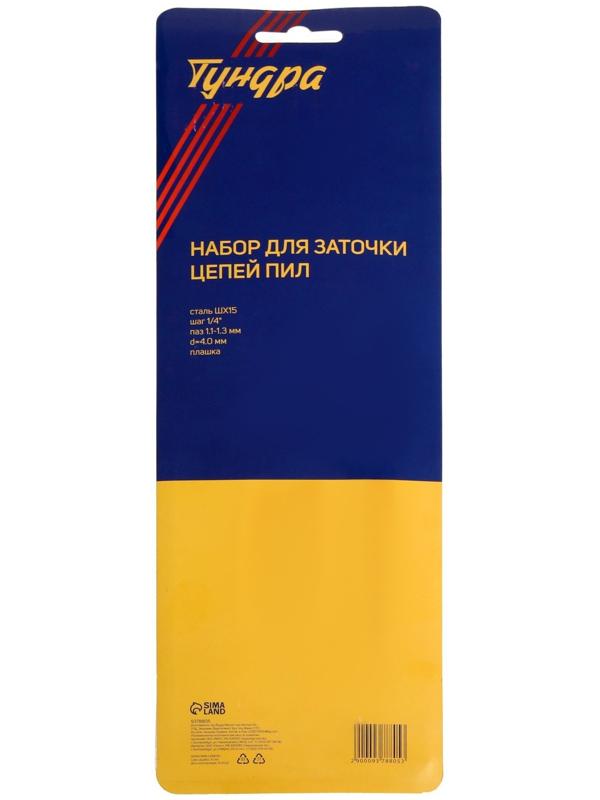 Набор для заточки цепей пил ТУНДРА, сталь ШХ15, шаг 1/4